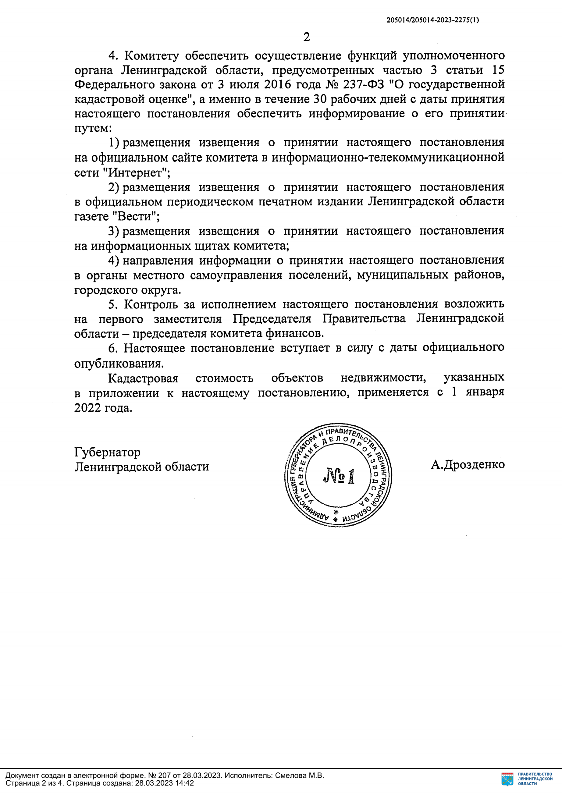 ПОСТАНОВЛЕНИЕ ПРАВИТЕЛЬСТВА ЛЕНИНГРАДСКОЙ ОБЛАСТИ №207 от 28.03.2023г. «О  внесении изменения в постановление Правительства Ленинградской области от 8  ноября 2021 года № 706 «Об утверждении результатов определения кадастровой  стоимости объектов ...